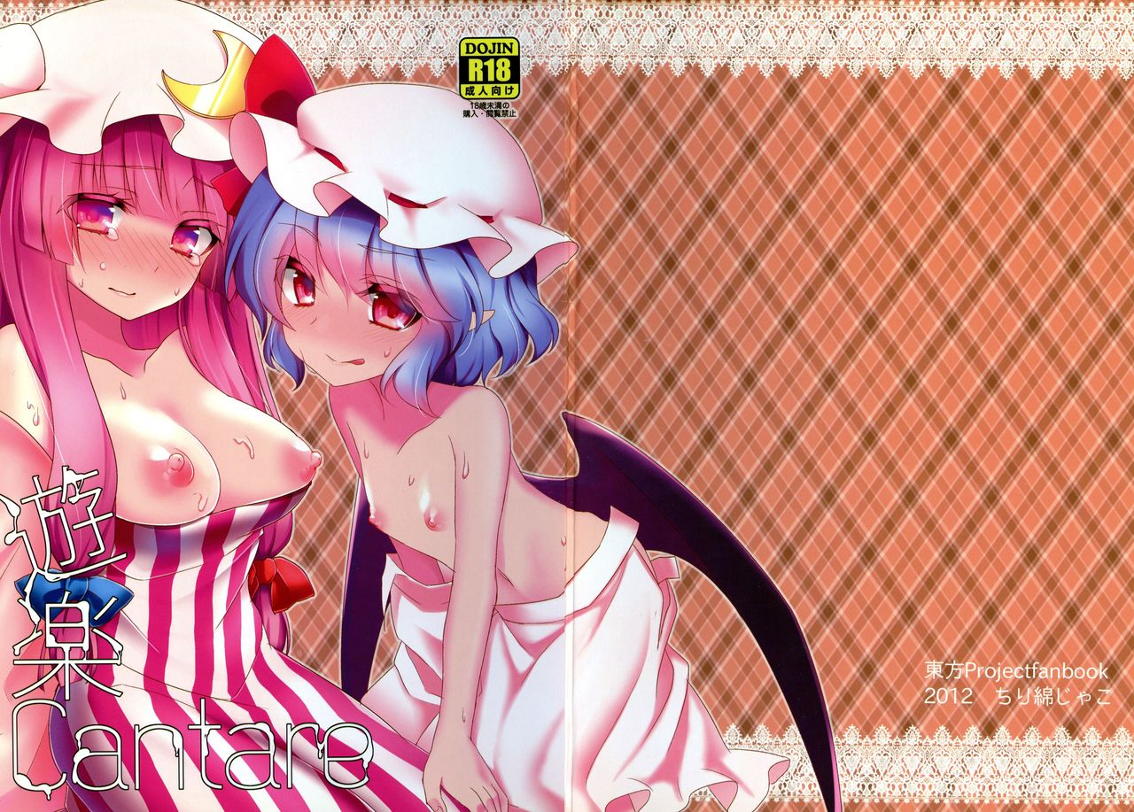 Yuuwaku Cantare page 1 full