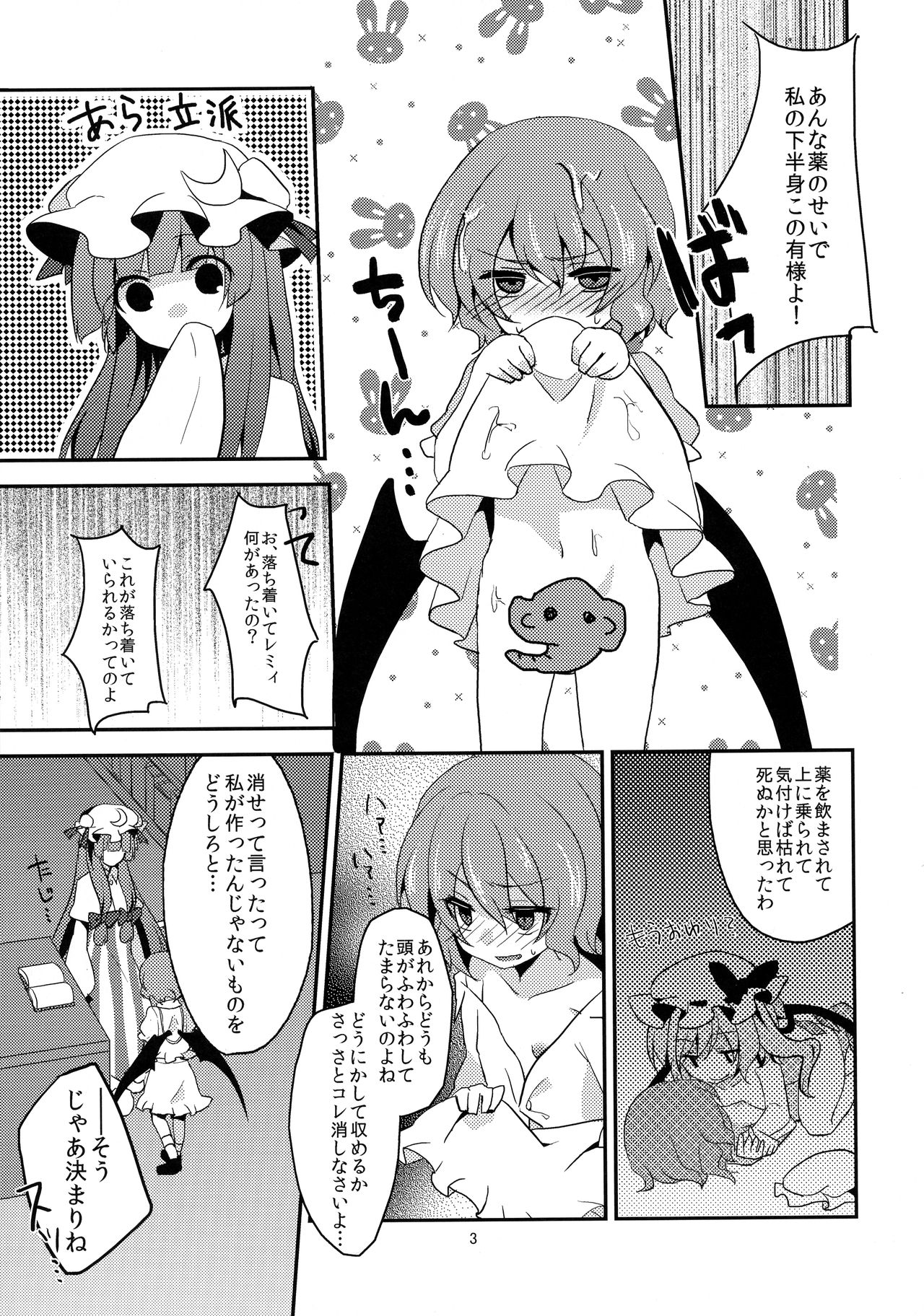 Yuuwaku Cantare page 4 full