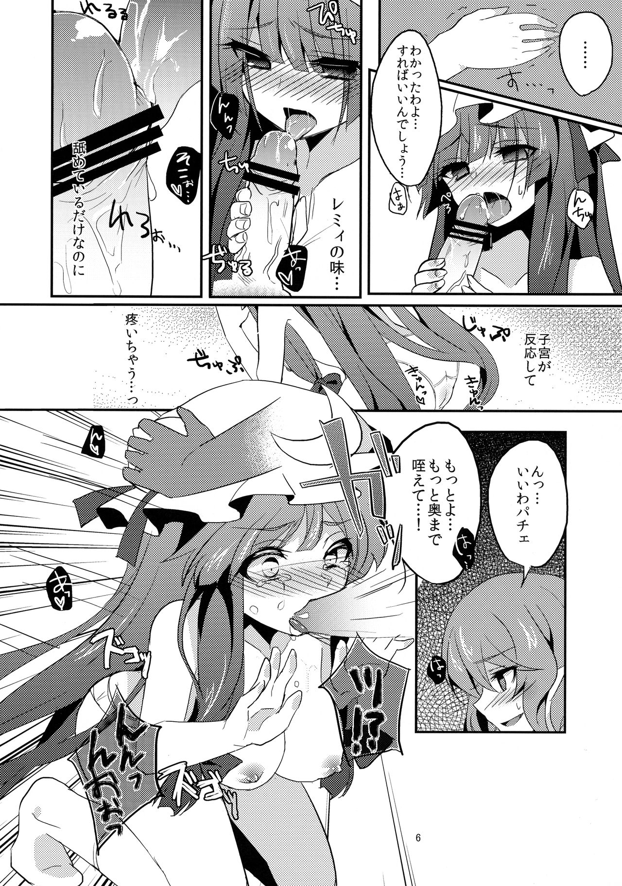 Yuuwaku Cantare page 7 full