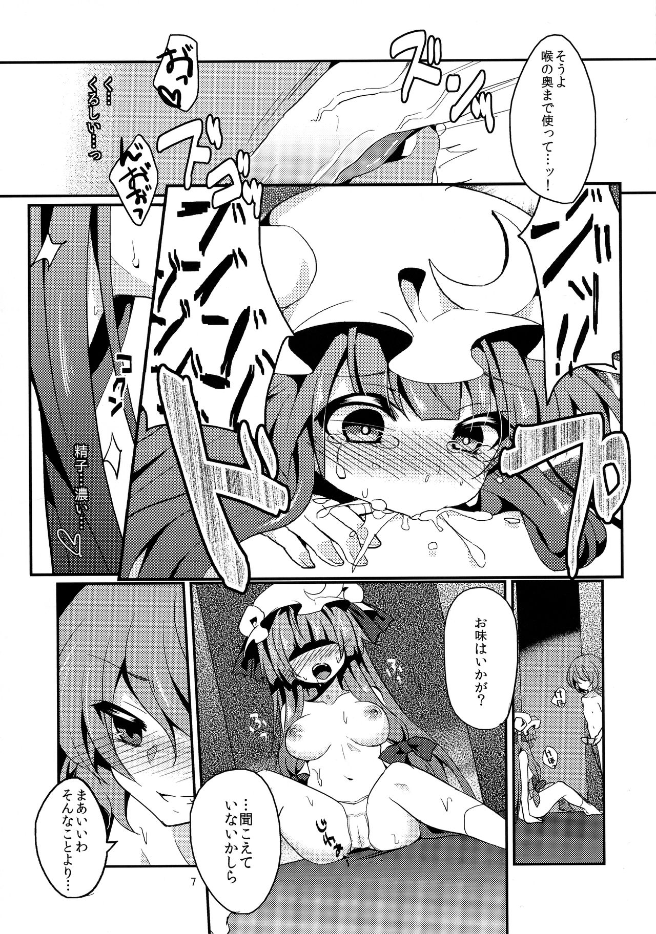 Yuuwaku Cantare page 8 full