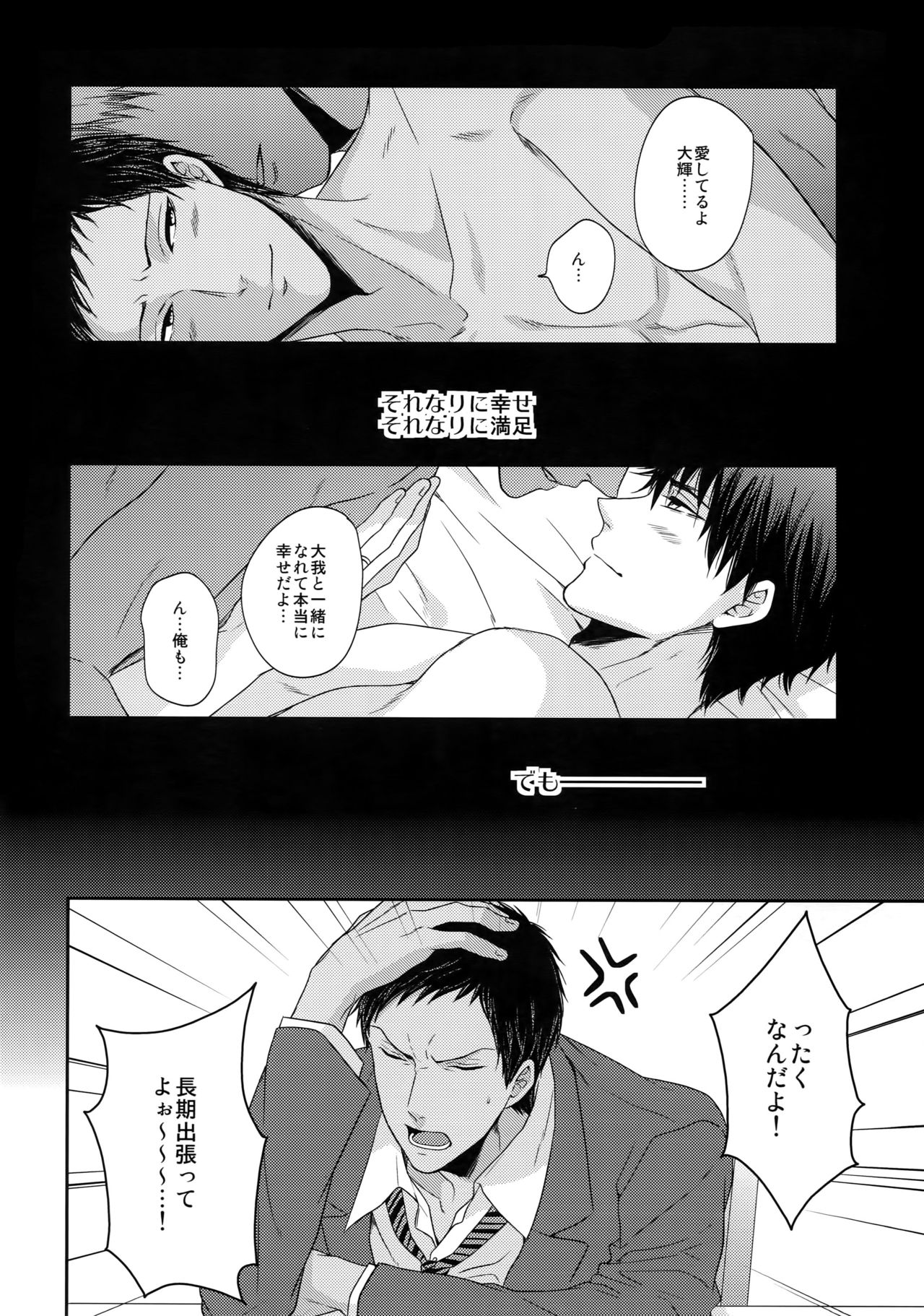 Uwaki Janaikara Amaku Mite page 5 full