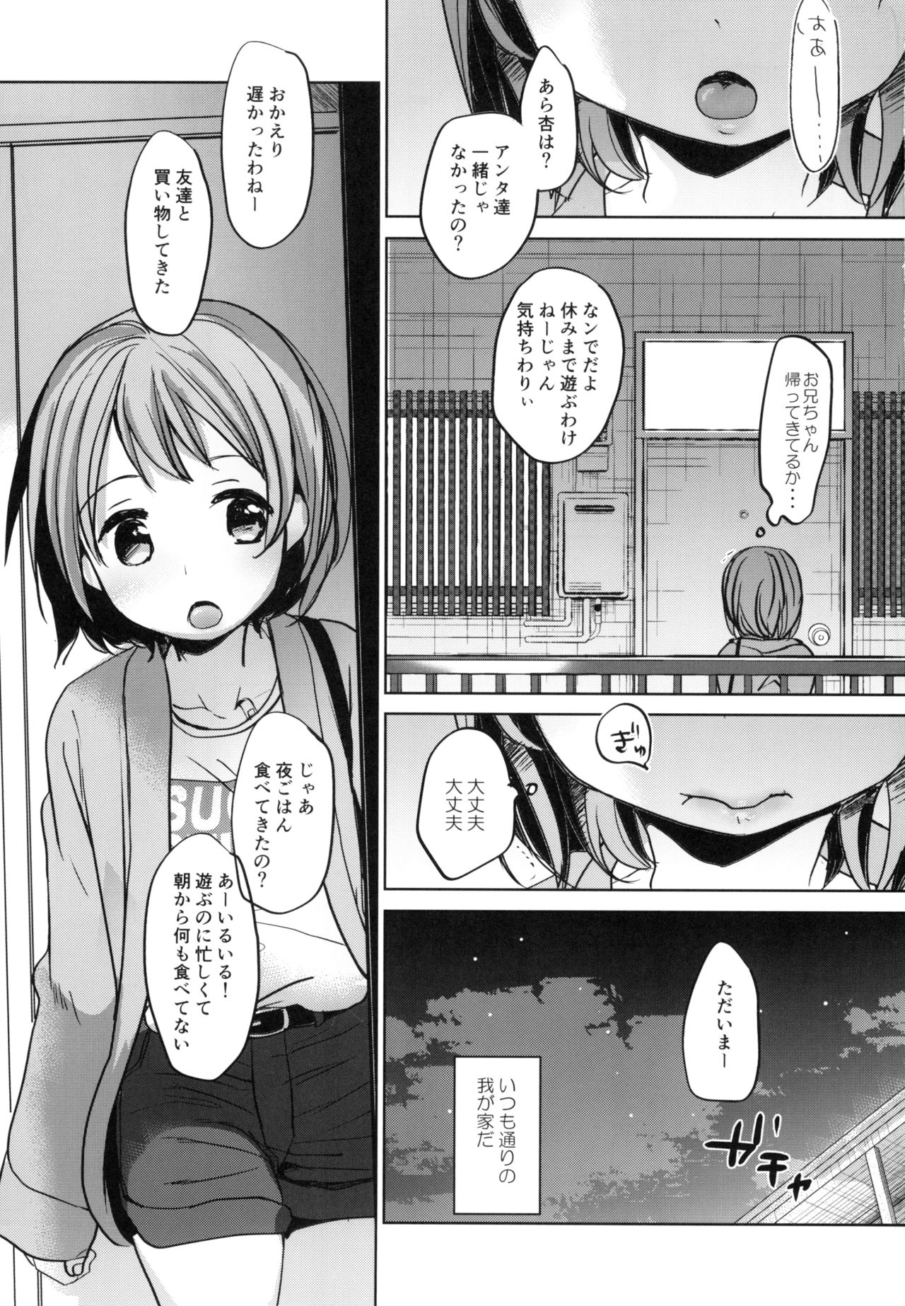 Watashi to Ani no Nichijou page 2 full