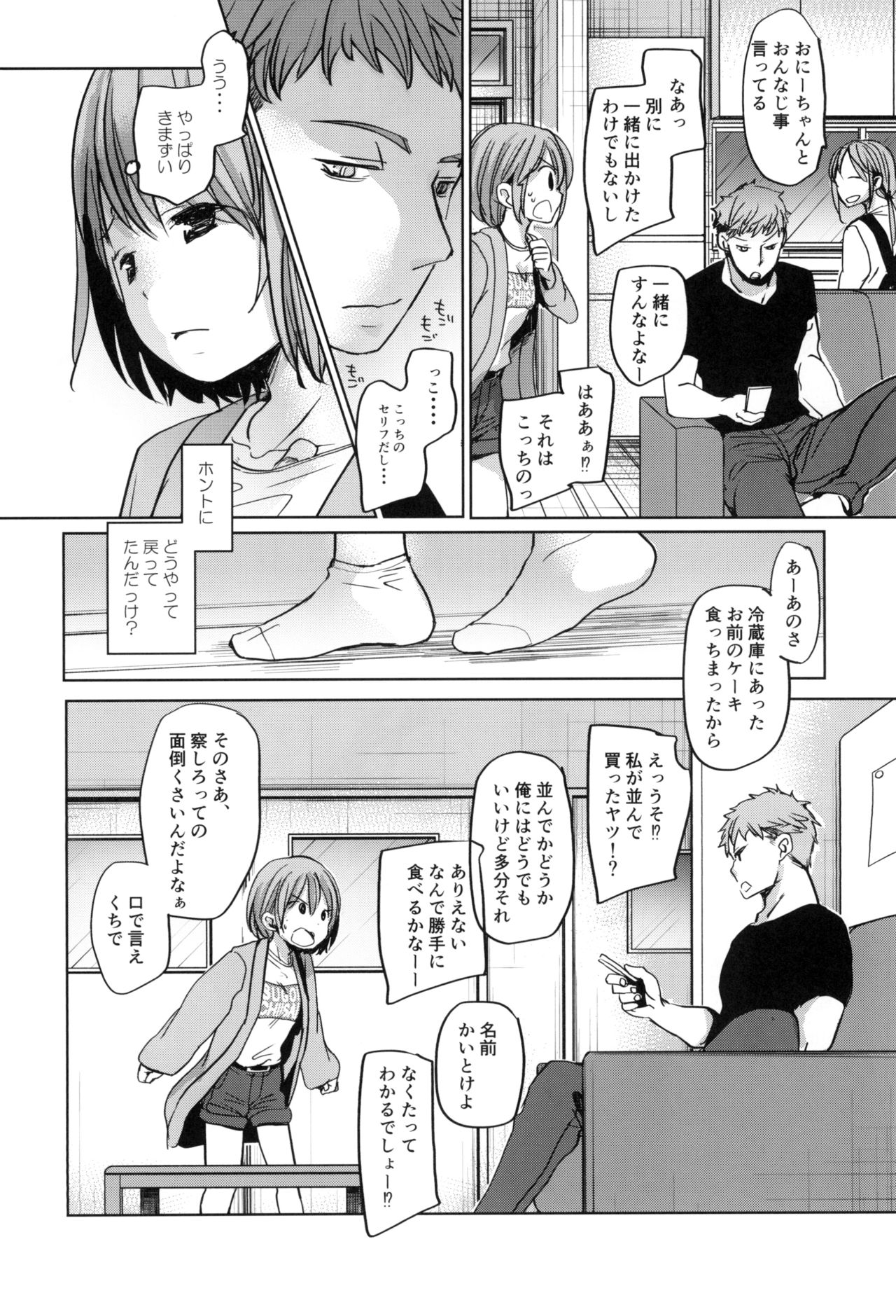 Watashi to Ani no Nichijou page 3 full