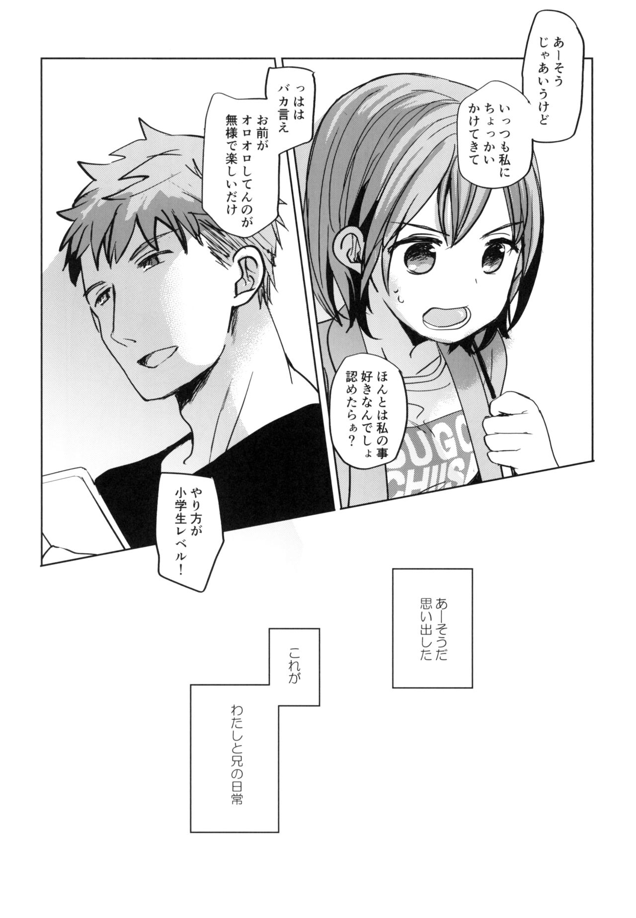 Watashi to Ani no Nichijou page 4 full