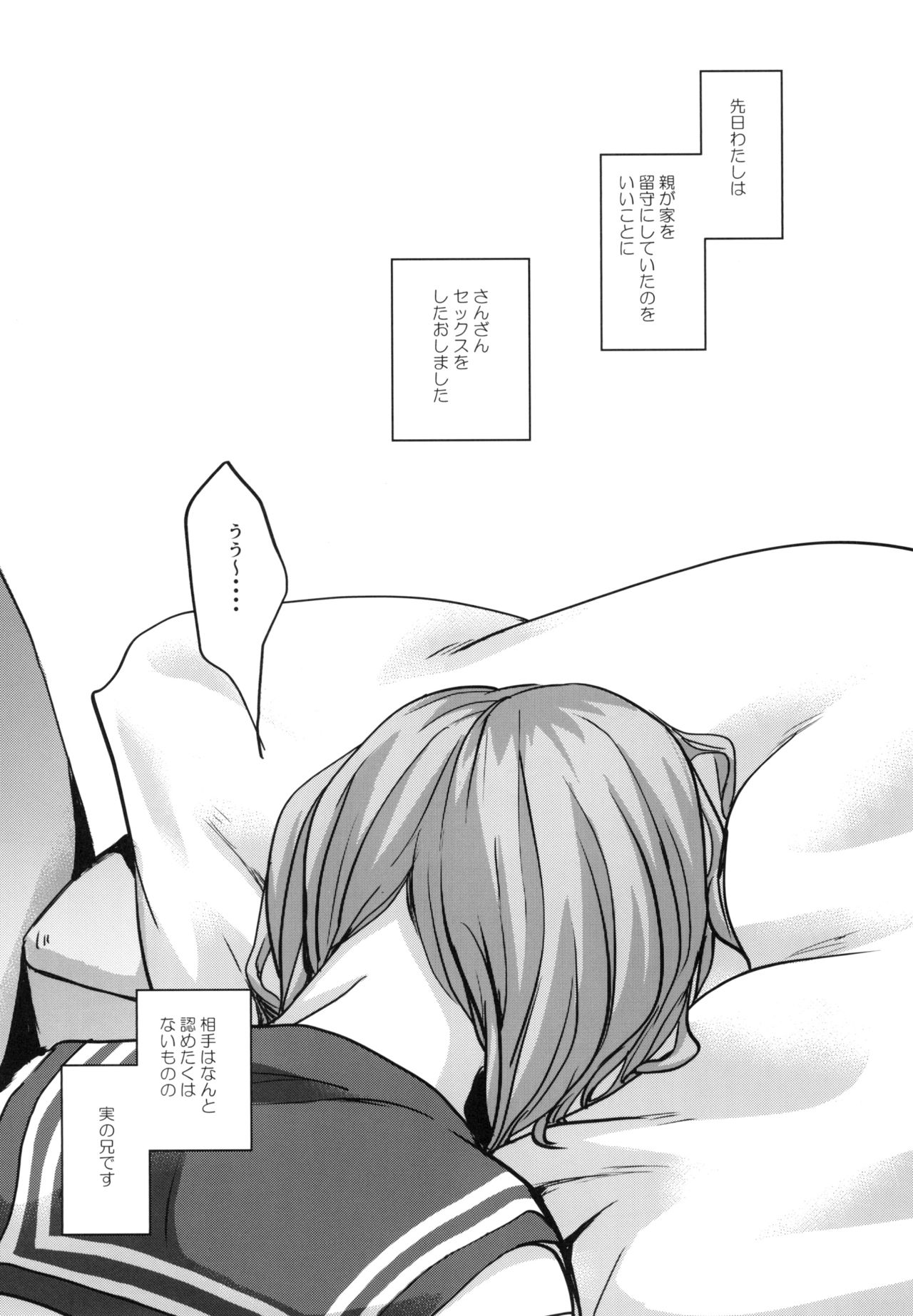 Watashi to Ani no Nichijou page 6 full