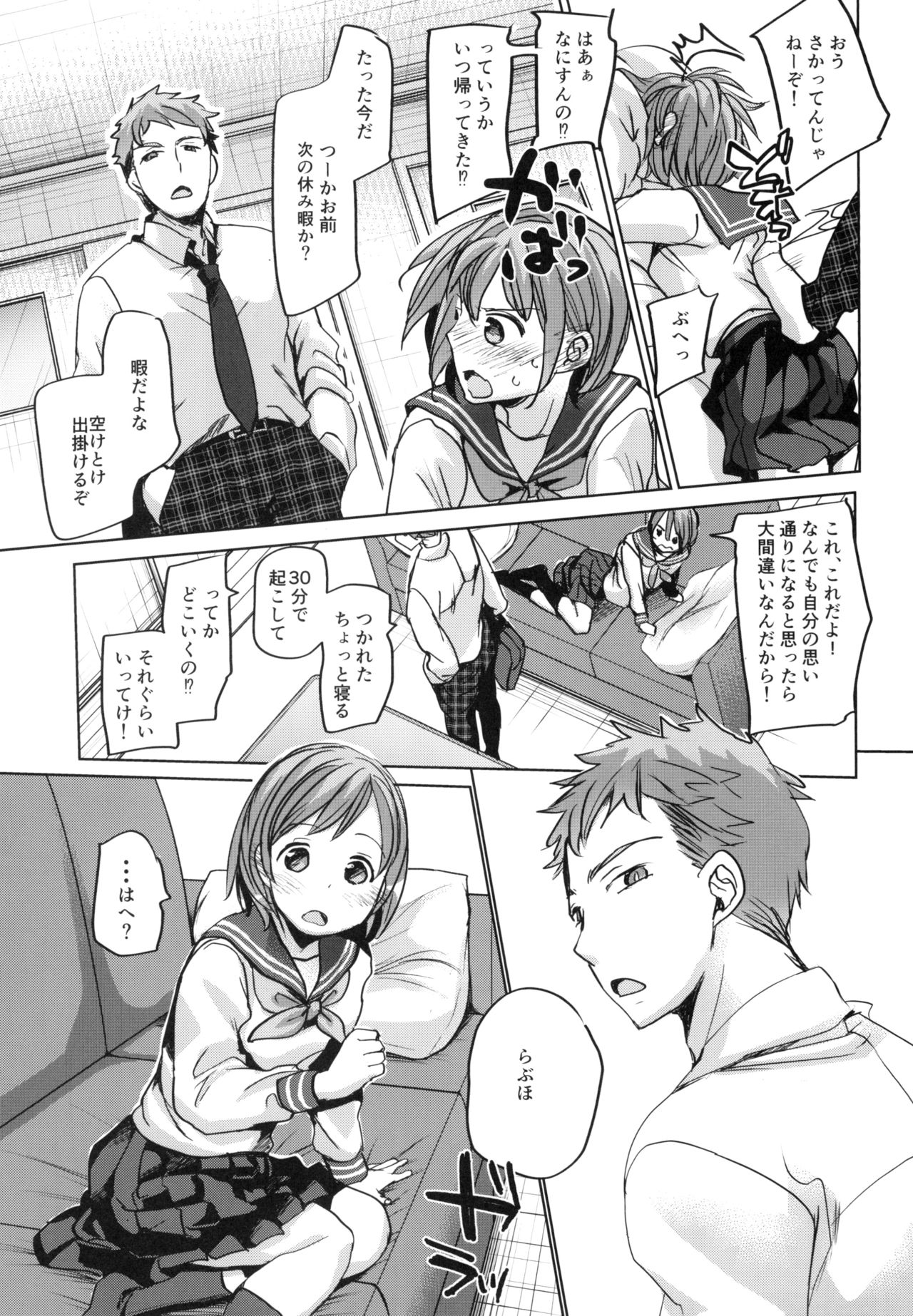 Watashi to Ani no Nichijou page 8 full