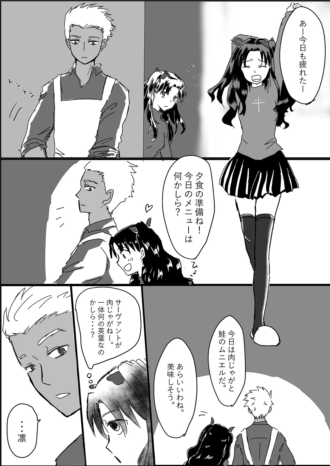 Archer Miteru to Muramura Shitekuru Rin-chan no Ohanashi page 3 full