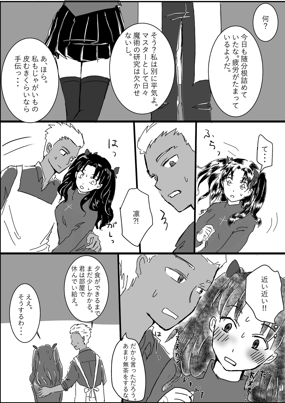 Archer Miteru to Muramura Shitekuru Rin-chan no Ohanashi page 4 full