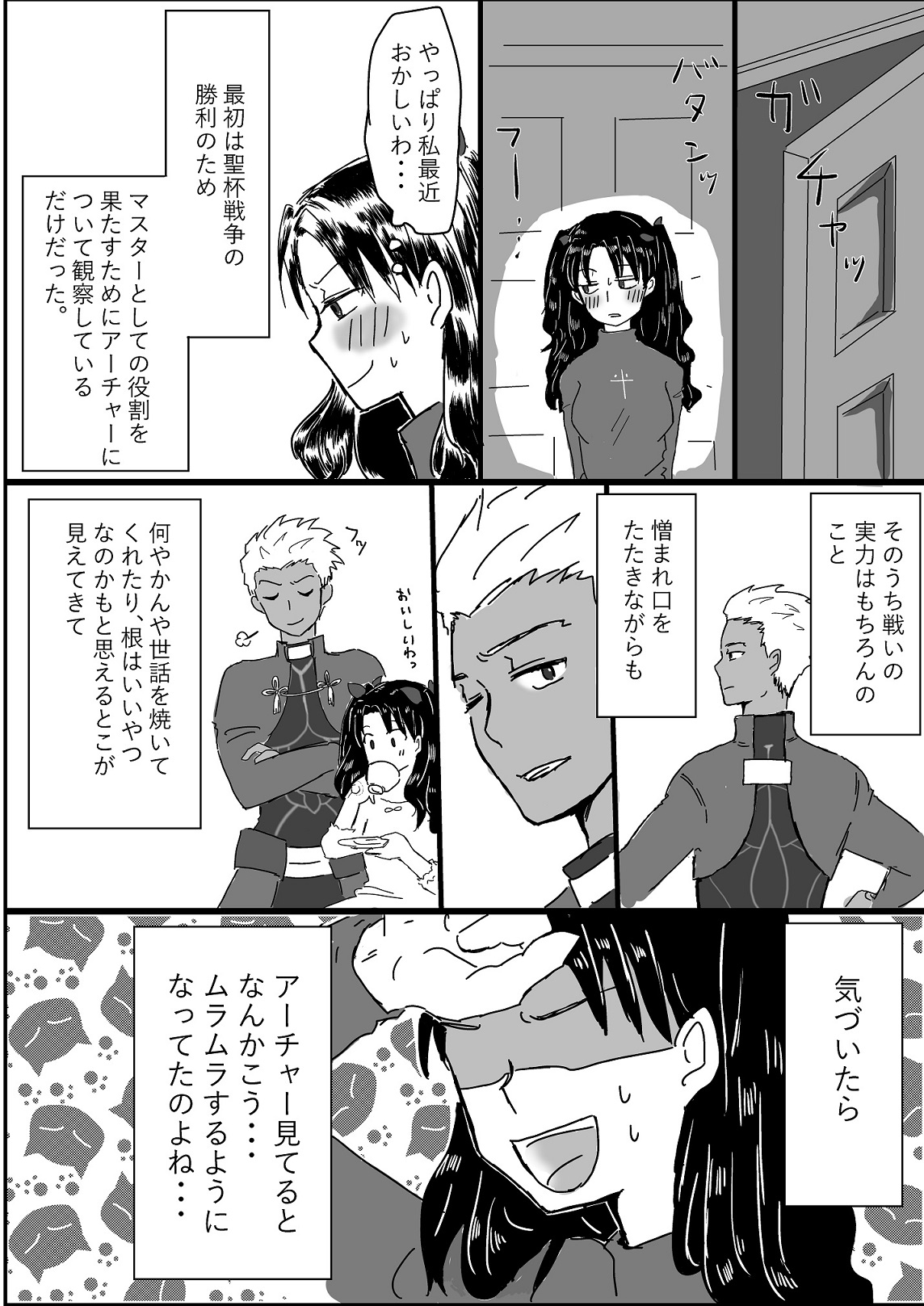 Archer Miteru to Muramura Shitekuru Rin-chan no Ohanashi page 5 full