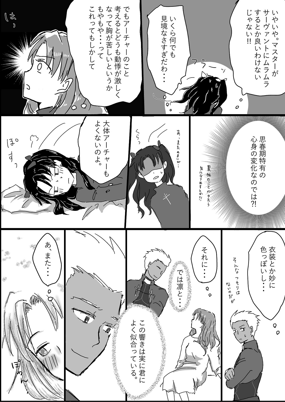 Archer Miteru to Muramura Shitekuru Rin-chan no Ohanashi page 6 full