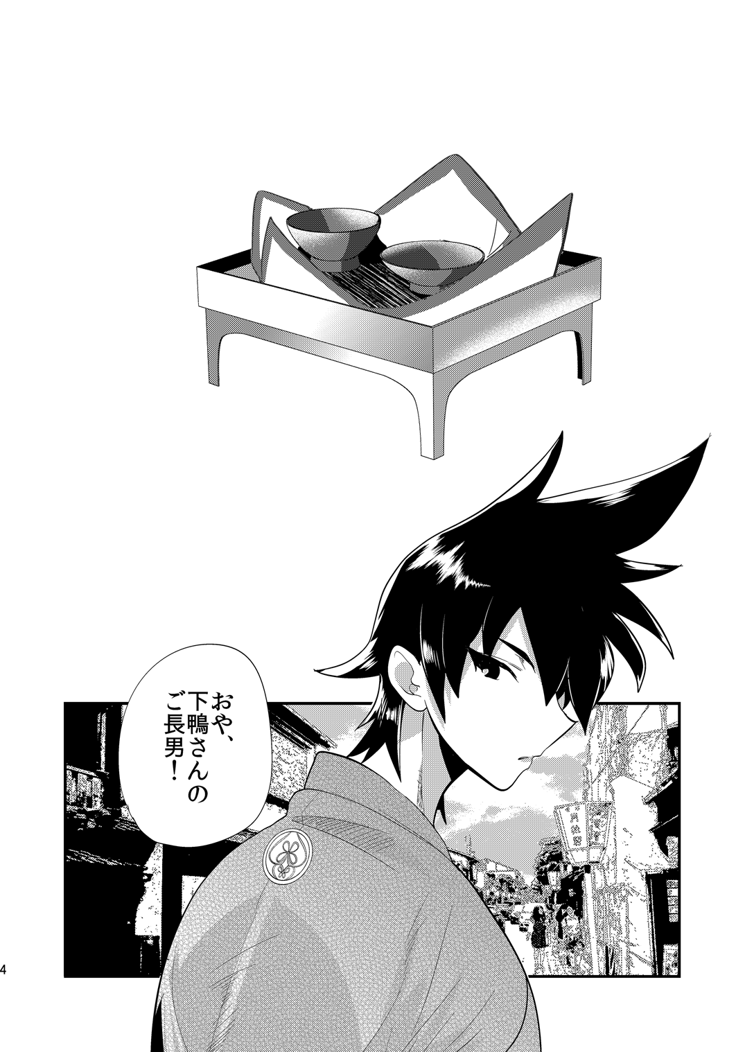 虎伏す野辺 page 3 full