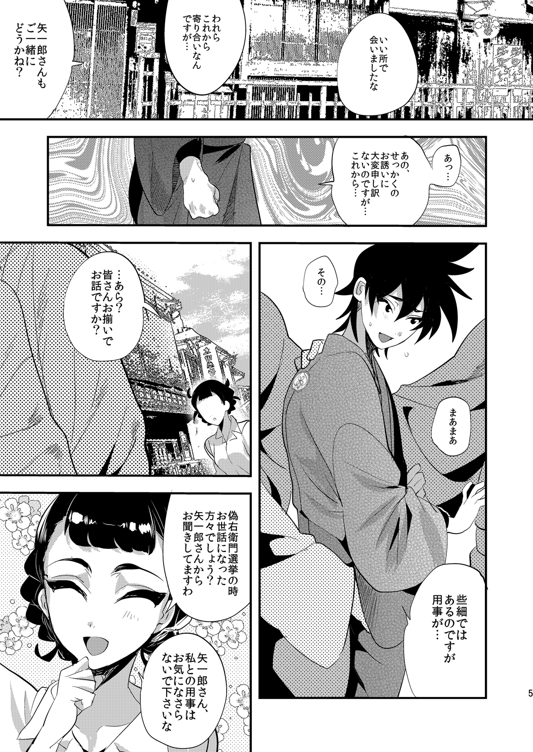 虎伏す野辺 page 4 full