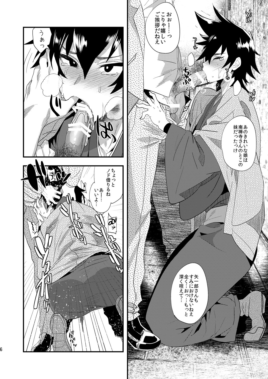 虎伏す野辺 page 5 full