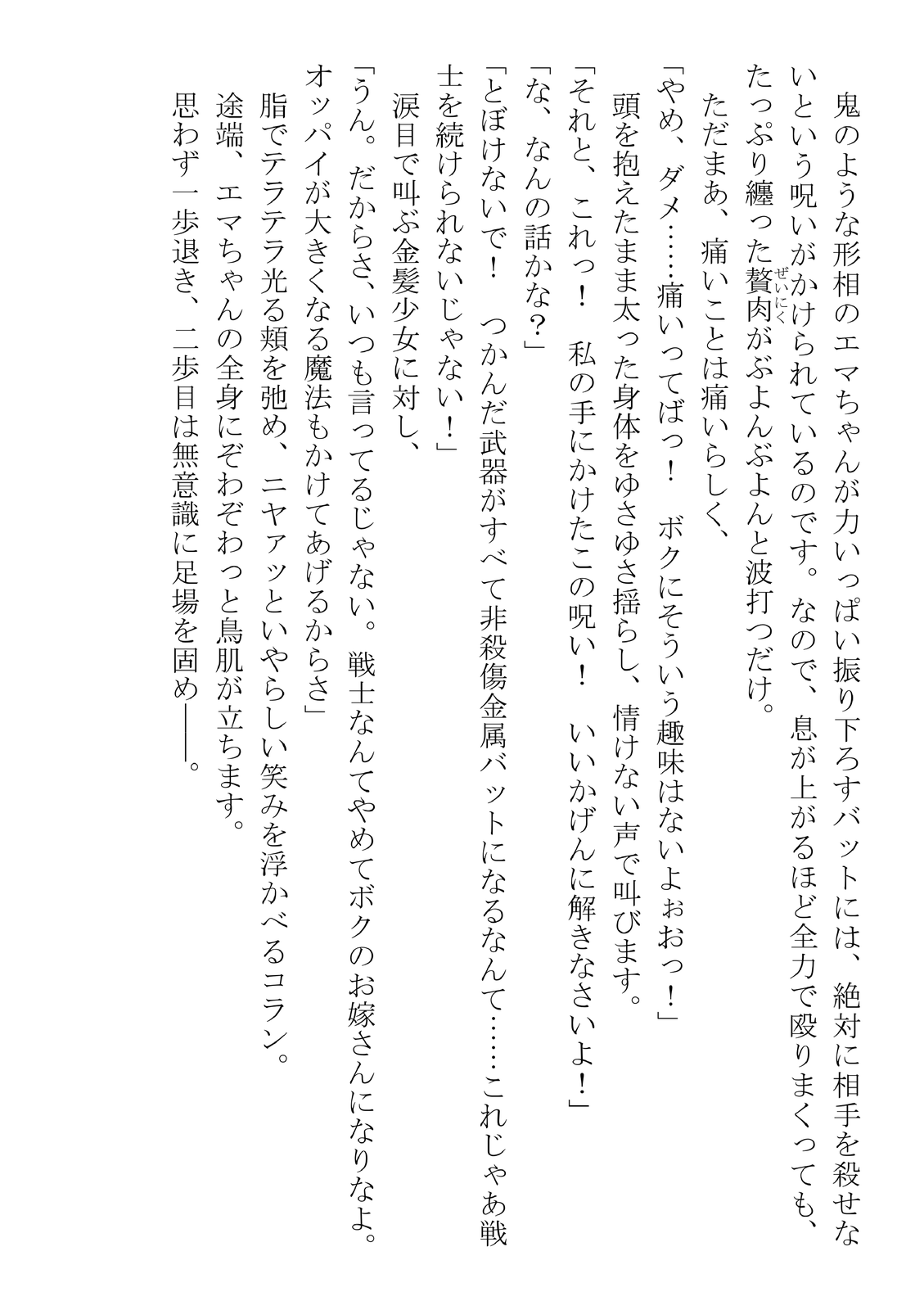 Kono Party wa Norowaremashita ~Onna Senshi Emma-chan to ○○○○ na Nakama-tachi~ page 10 full