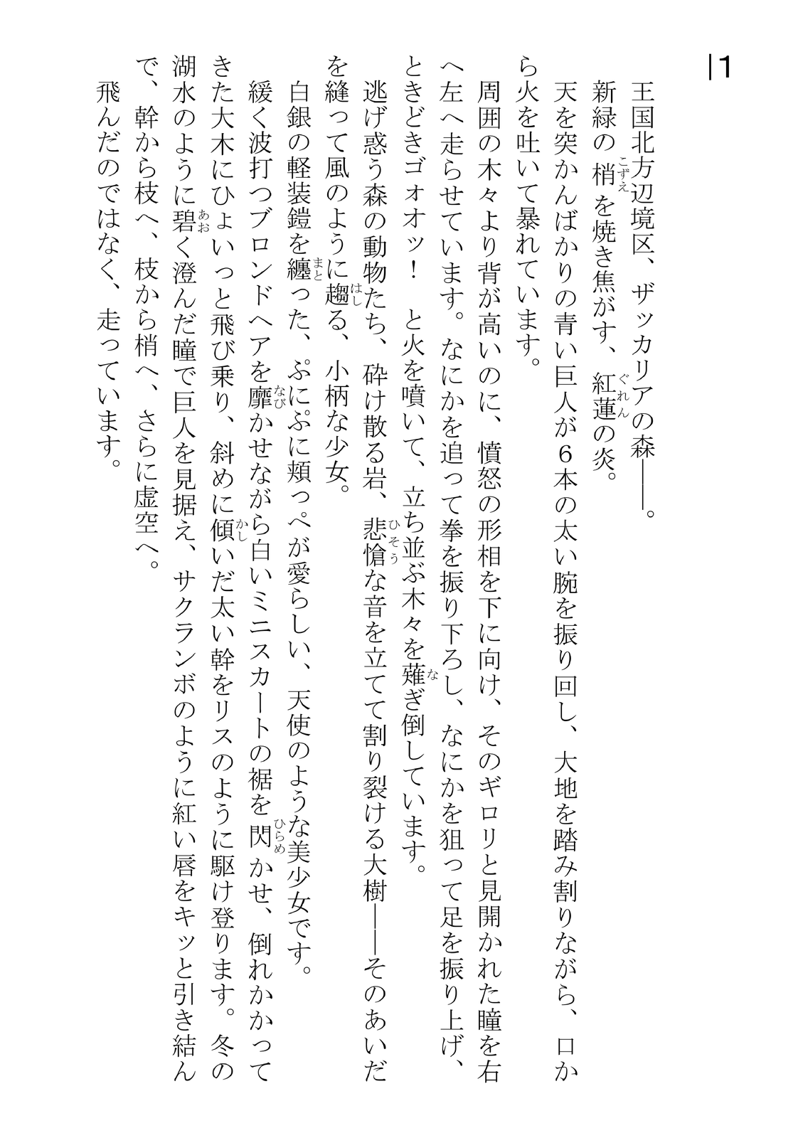 Kono Party wa Norowaremashita ~Onna Senshi Emma-chan to ○○○○ na Nakama-tachi~ page 6 full