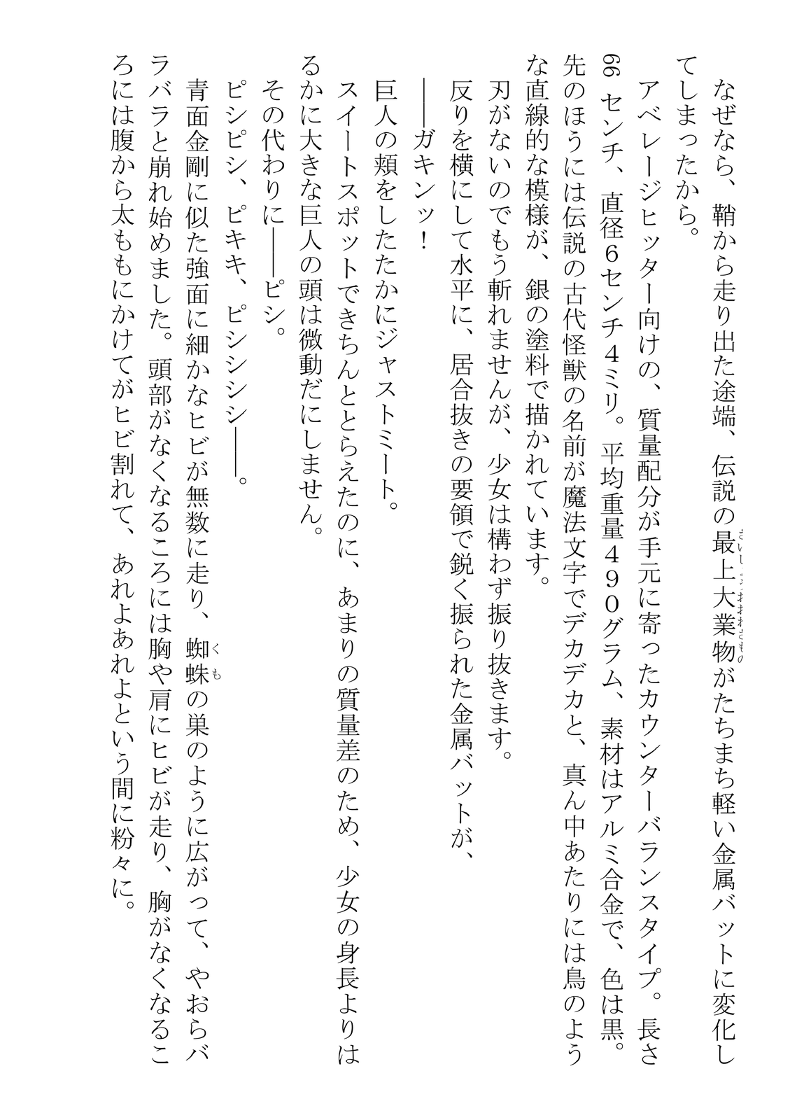 Kono Party wa Norowaremashita ~Onna Senshi Emma-chan to ○○○○ na Nakama-tachi~ page 8 full