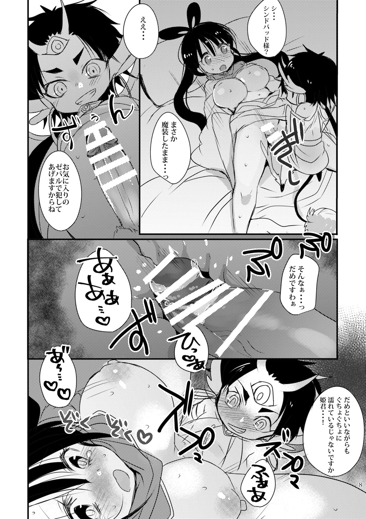 SinKou Copybon Matome page 6 full