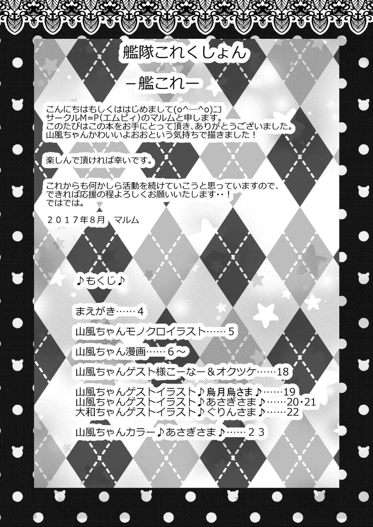 Yamakaze-chan to Shifuku Date Shitara Love Love Ecchii ni Naru Hon page 2 full