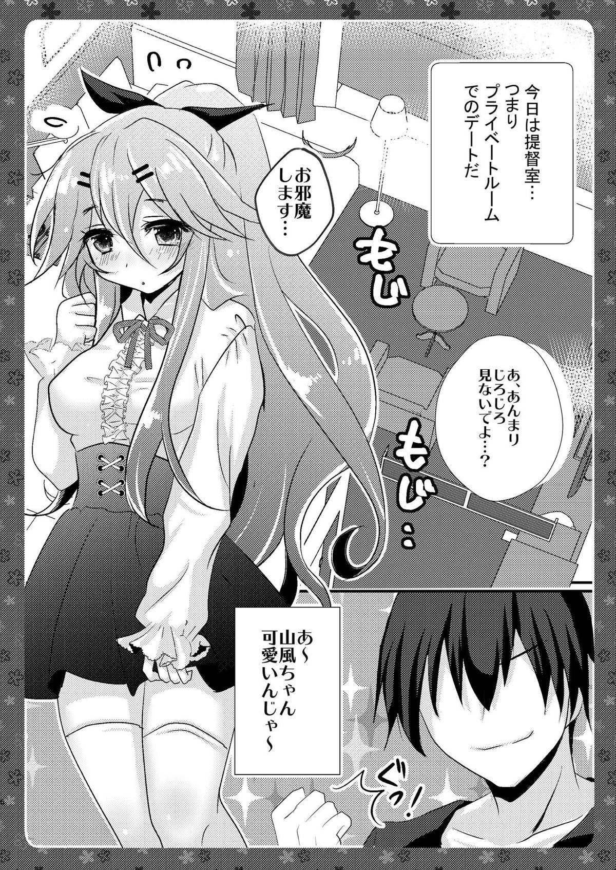 Yamakaze-chan to Shifuku Date Shitara Love Love Ecchii ni Naru Hon page 4 full