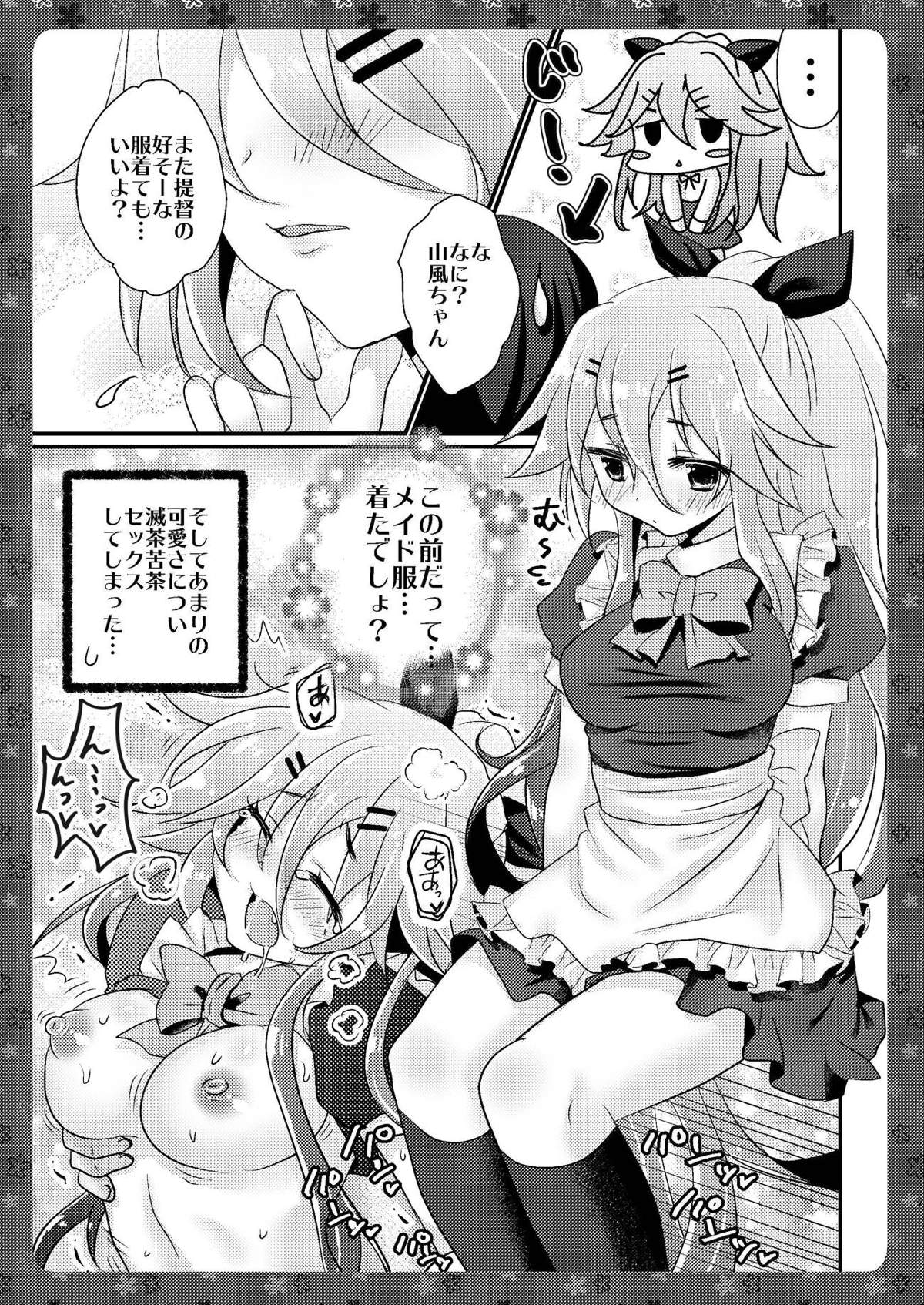 Yamakaze-chan to Shifuku Date Shitara Love Love Ecchii ni Naru Hon page 5 full