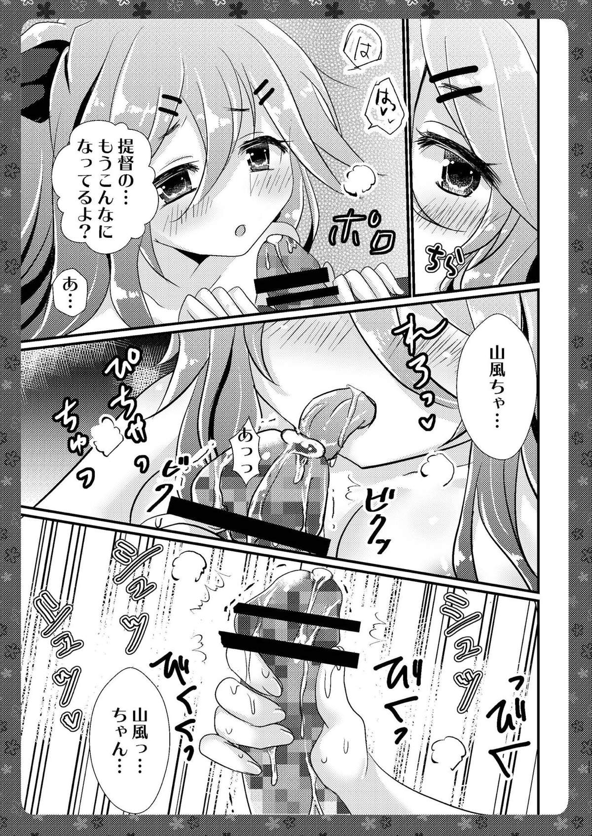 Yamakaze-chan to Shifuku Date Shitara Love Love Ecchii ni Naru Hon page 9 full