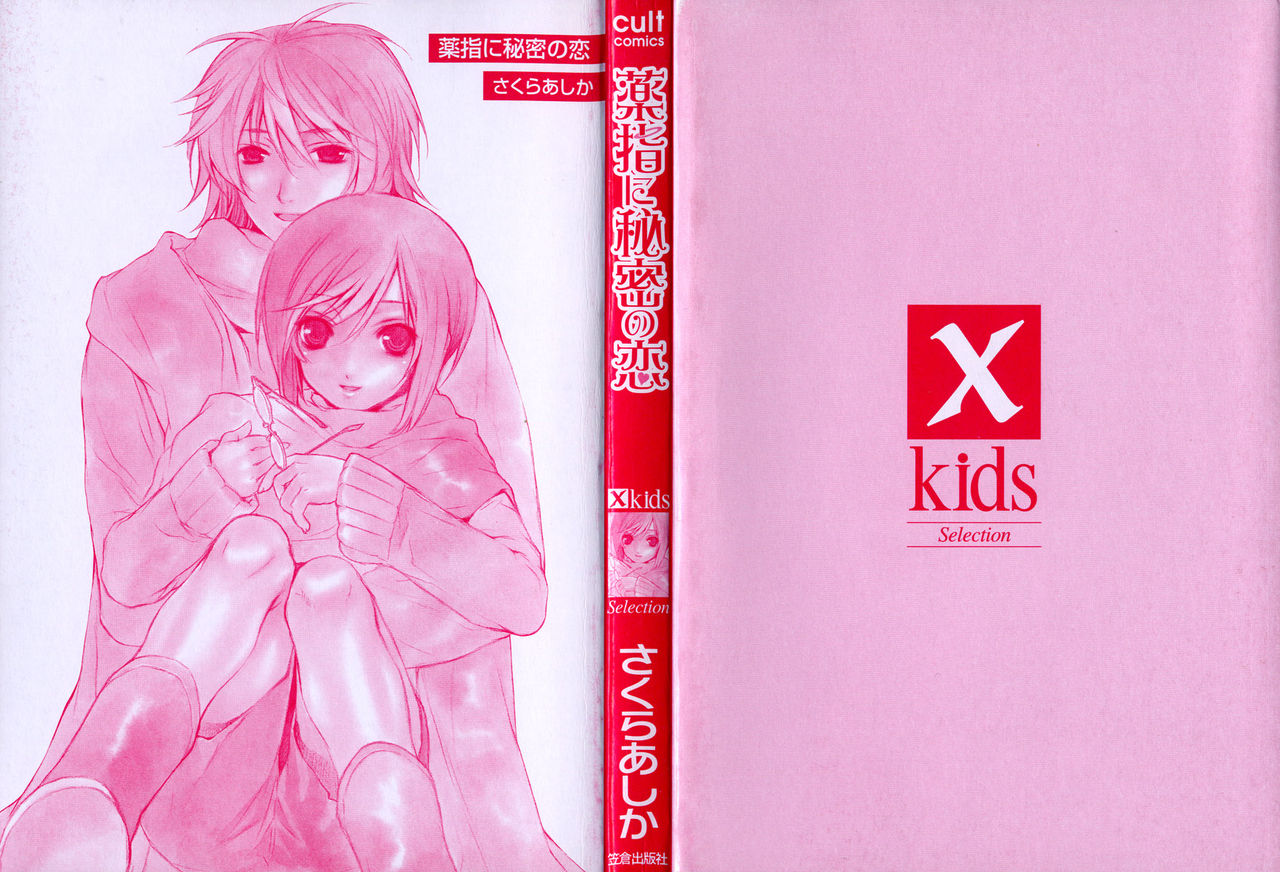 Kusuriyubi ni Himitsu no Koi page 3 full