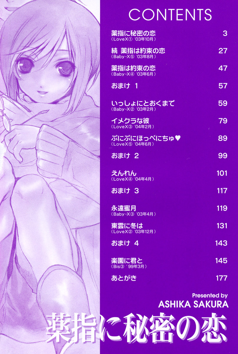 Kusuriyubi ni Himitsu no Koi page 5 full