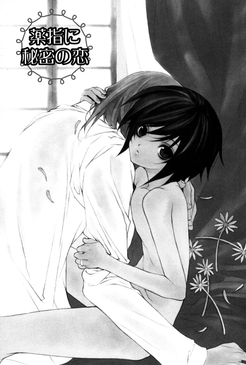 Kusuriyubi ni Himitsu no Koi page 6 full