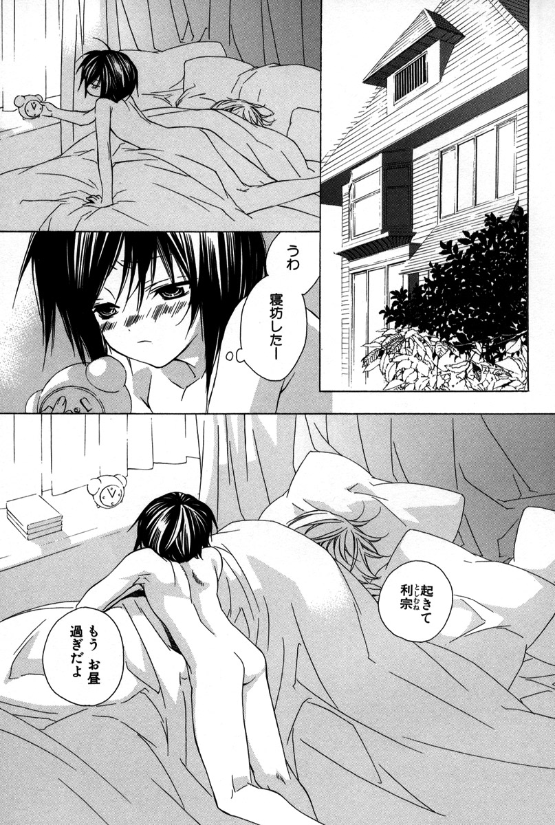 Kusuriyubi ni Himitsu no Koi page 8 full