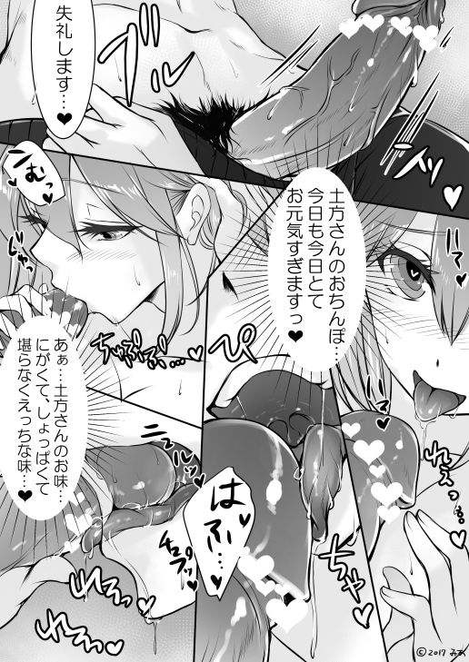 Okita-san Daihatsujou ♥ page 10 full