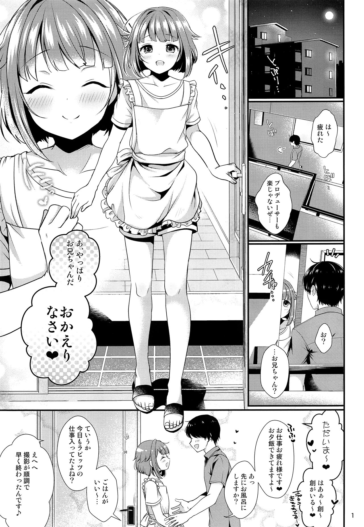Hajime-kun ni Amaetai! page 2 full