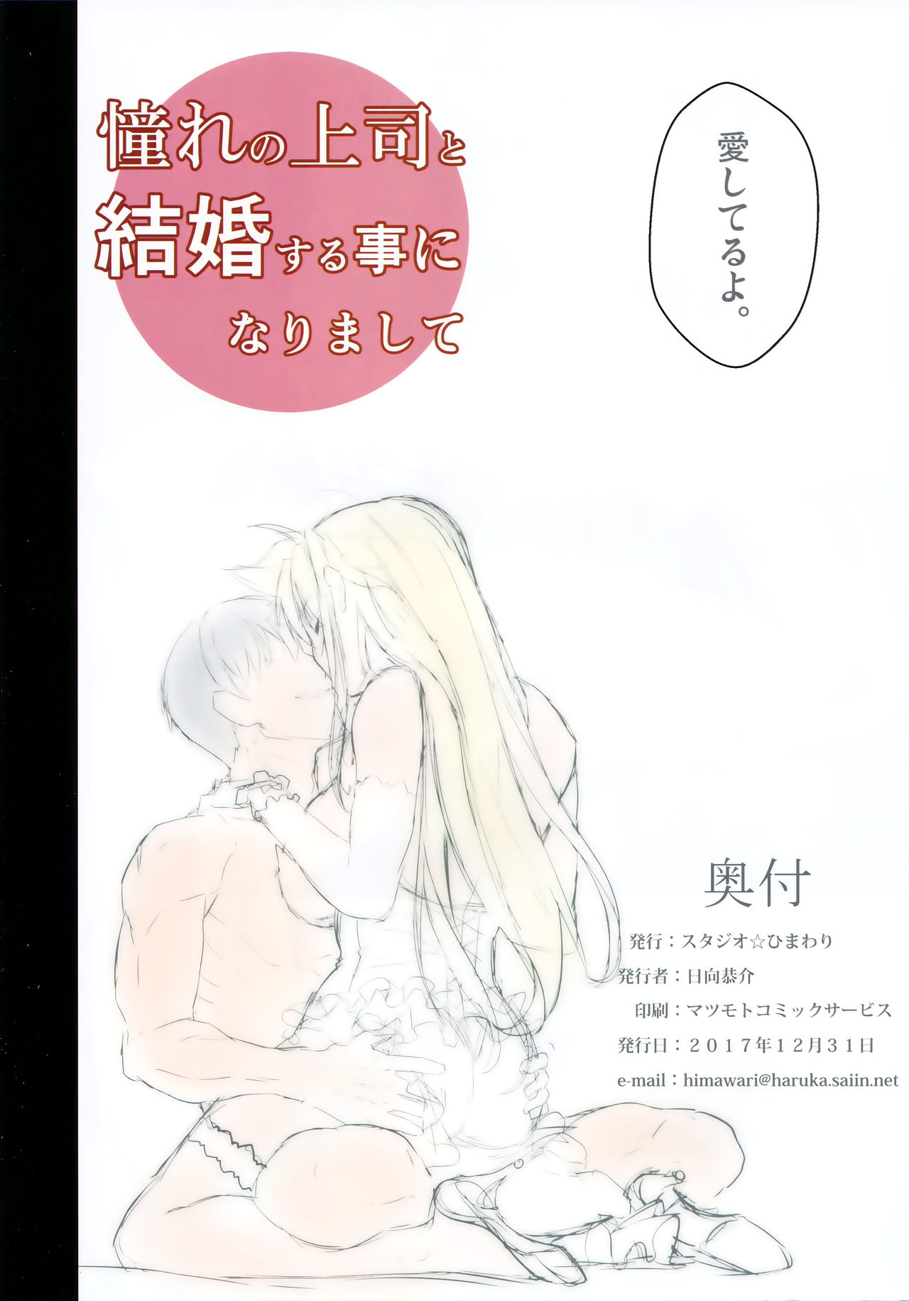 Akogare no Joushi to Kekkon Suru Koto ni Narimashite page 9 full