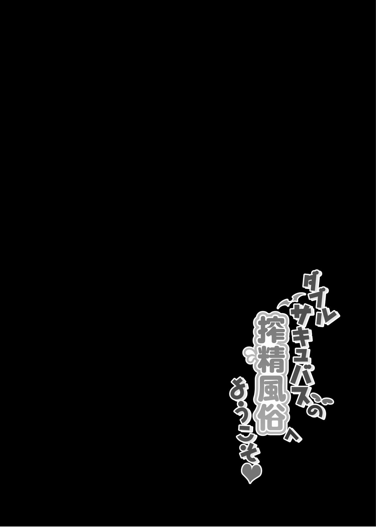 Double Succubus no Sakusei Fuuzoku e Youkoso! page 4 full