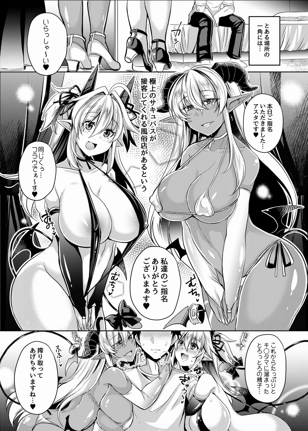 Double Succubus no Sakusei Fuuzoku e Youkoso! page 5 full