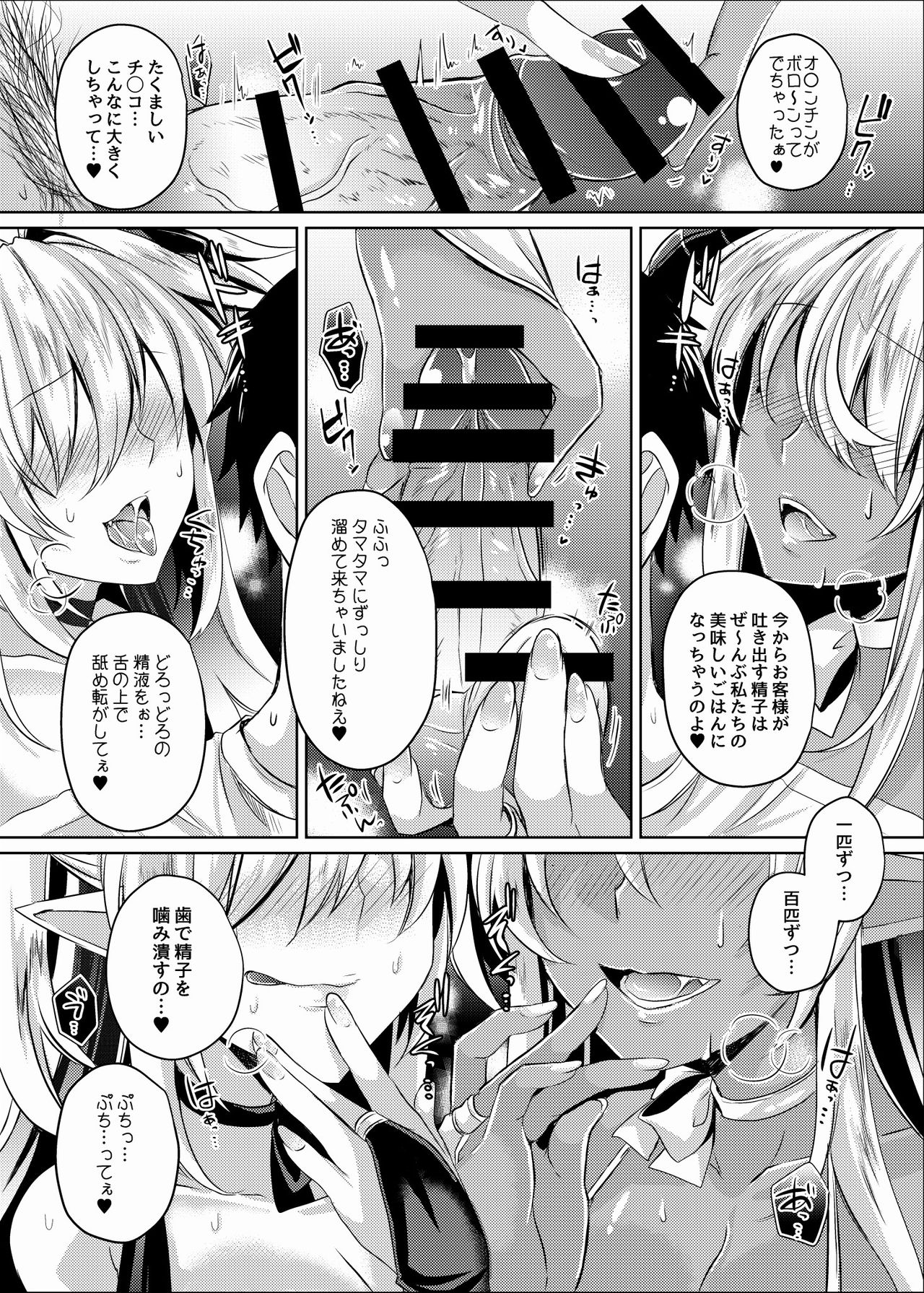 Double Succubus no Sakusei Fuuzoku e Youkoso! page 8 full