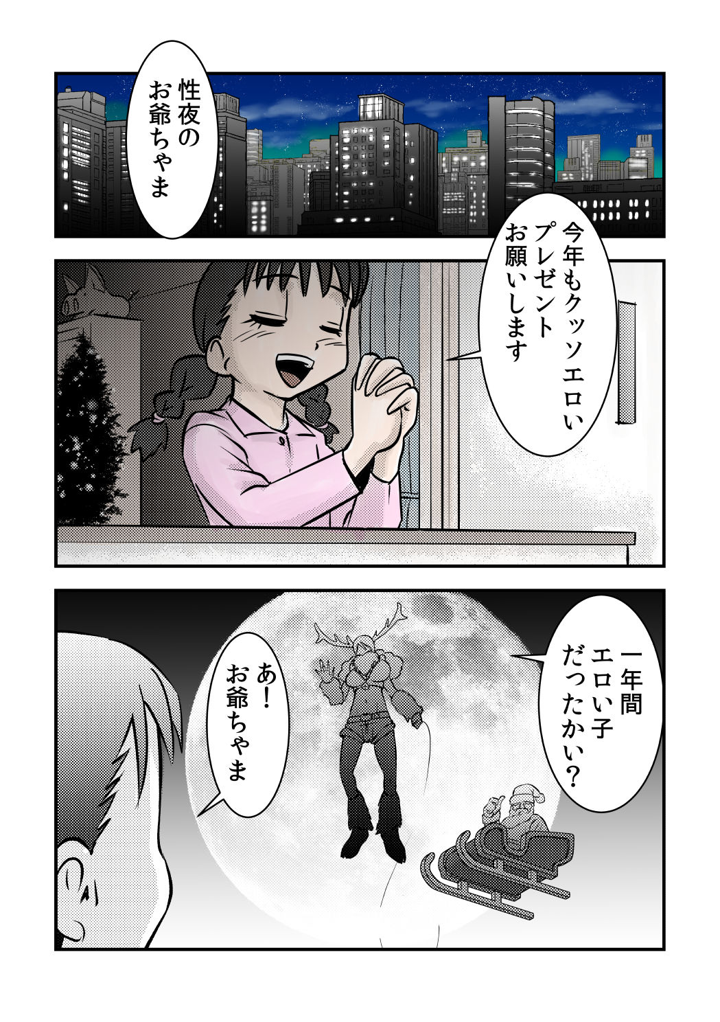 Jingle Bell Merry Christmas page 5 full