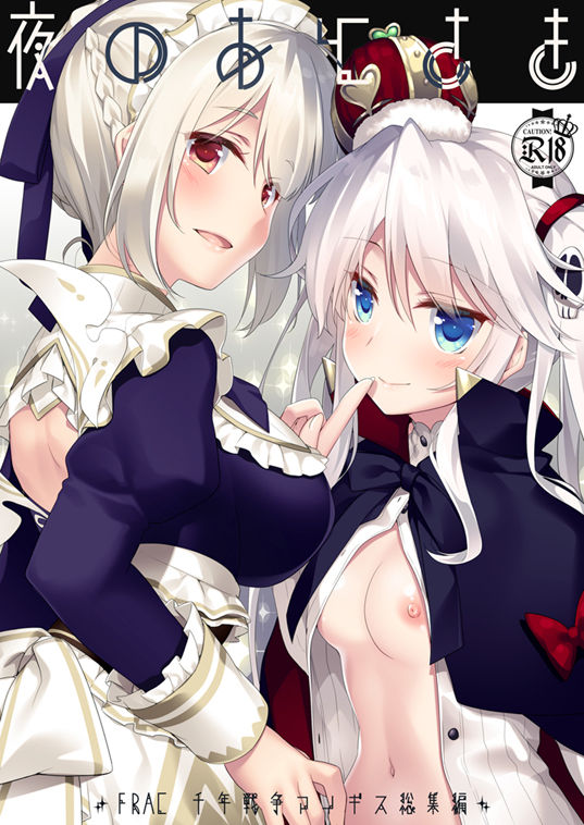 Yoru no Atosaki page 1 full