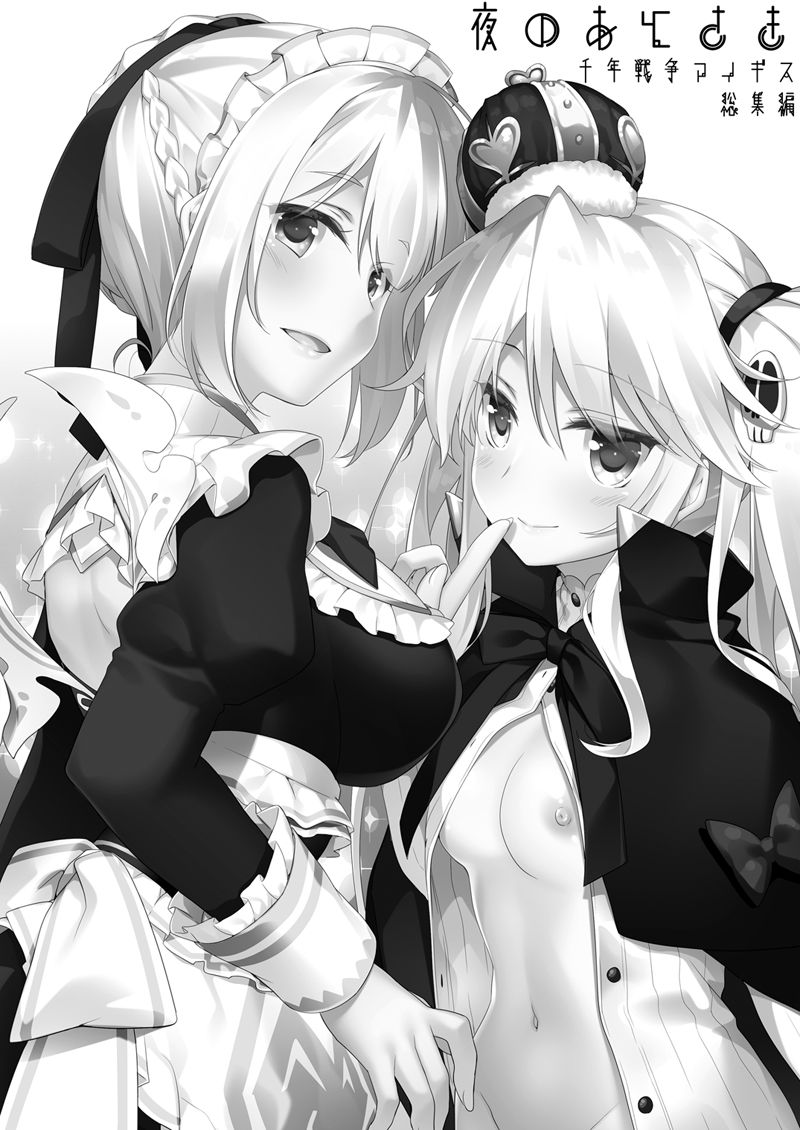 Yoru no Atosaki page 2 full