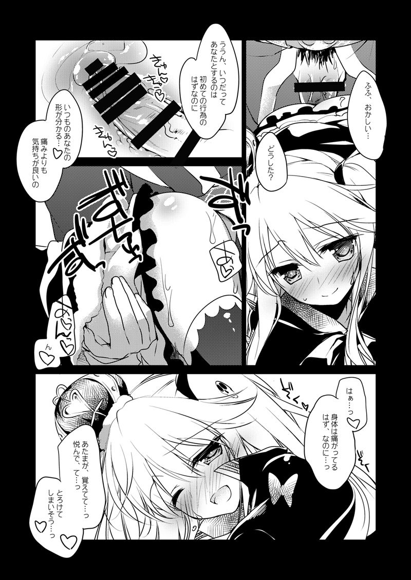 Yoru no Atosaki page 8 full