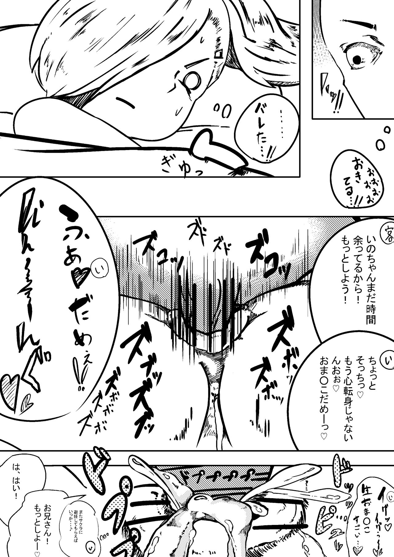 デリヘル忍者 いの page 10 full