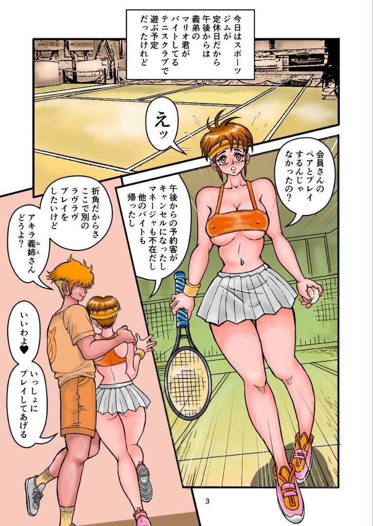 SeFri Zuma Akira Second Zenpen page 3 full