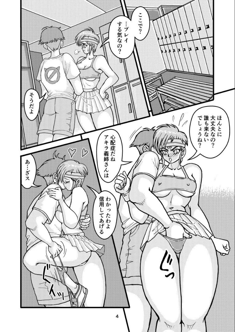 SeFri Zuma Akira Second Zenpen page 4 full