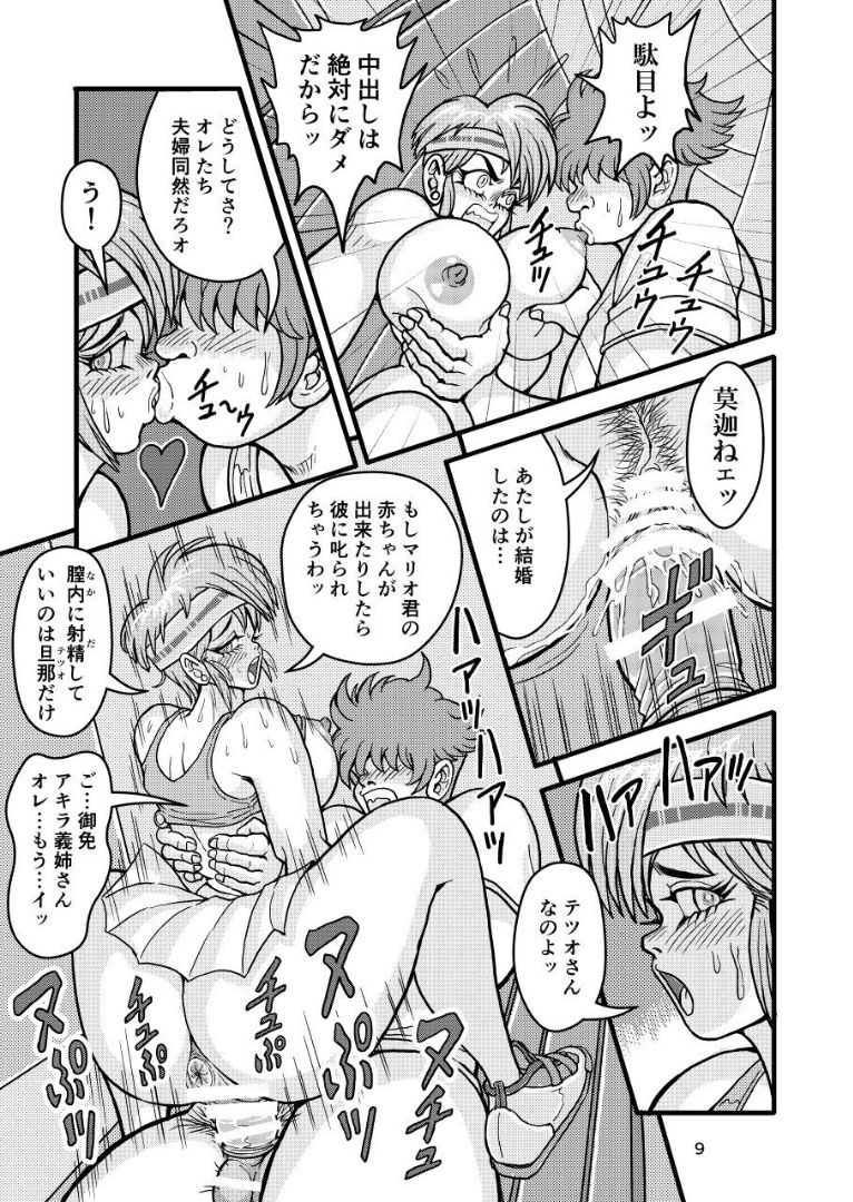 SeFri Zuma Akira Second Zenpen page 9 full