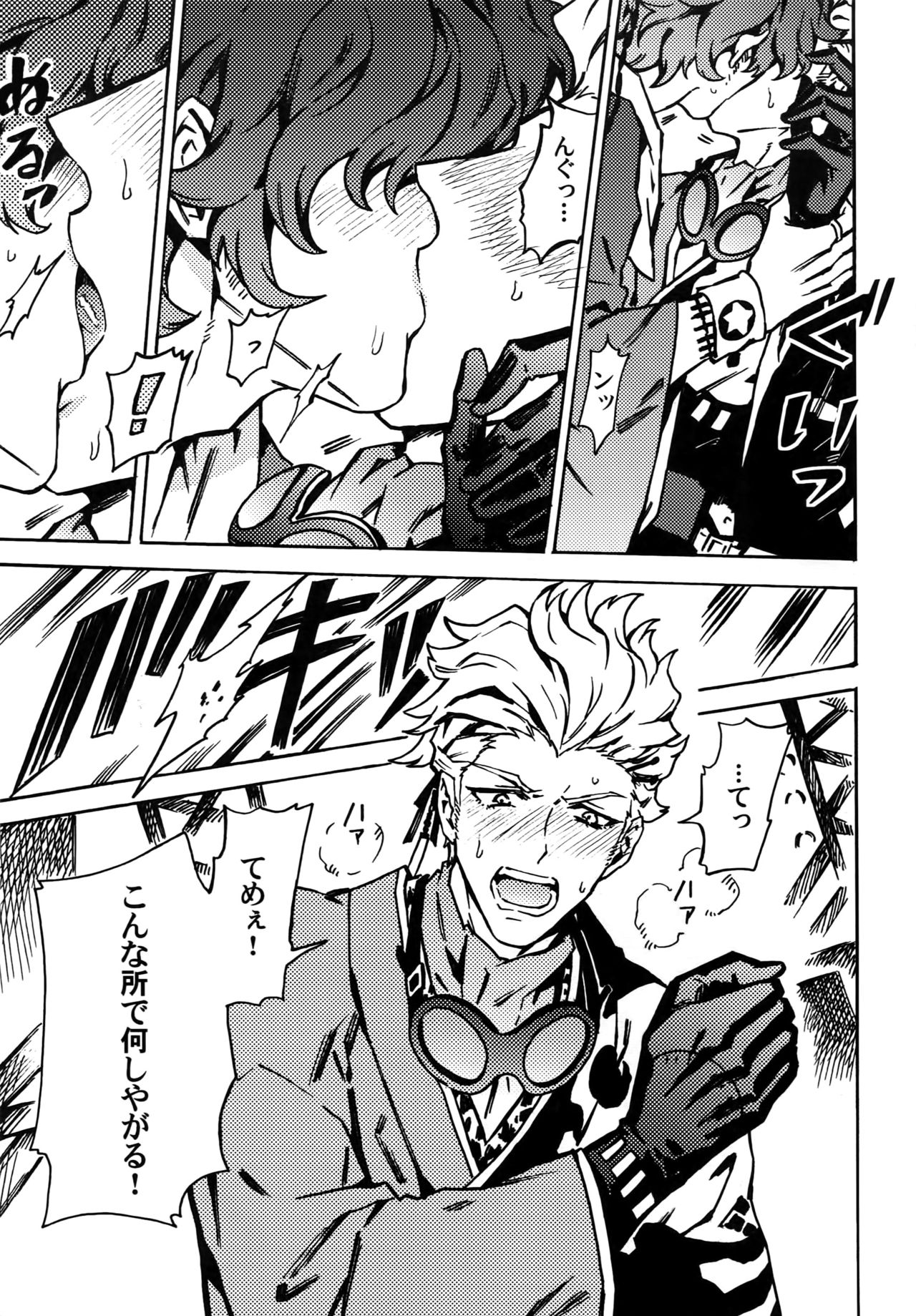 ×× Ketsuboushou page 8 full