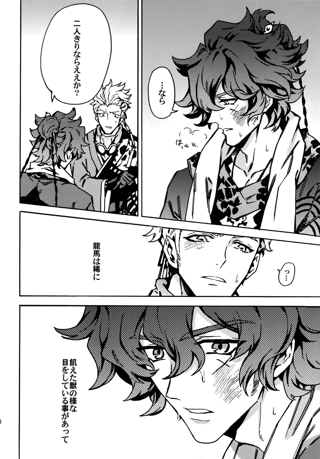 ×× Ketsuboushou page 9 full