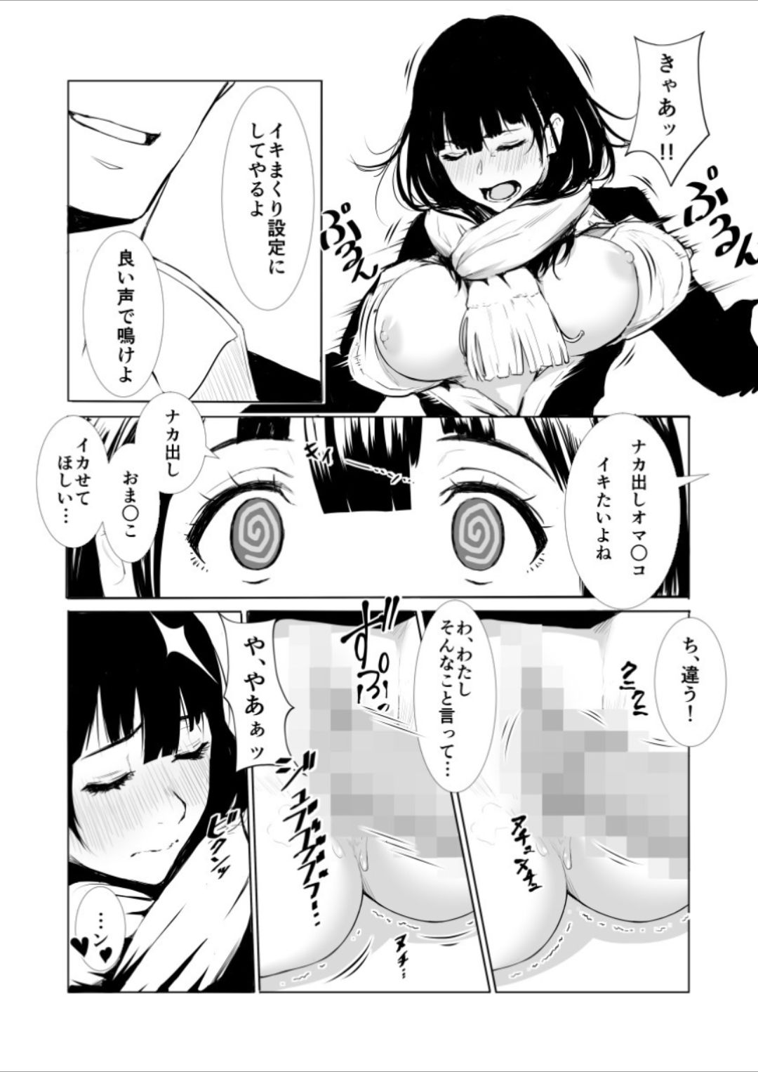 Nakadashi!! page 10 full