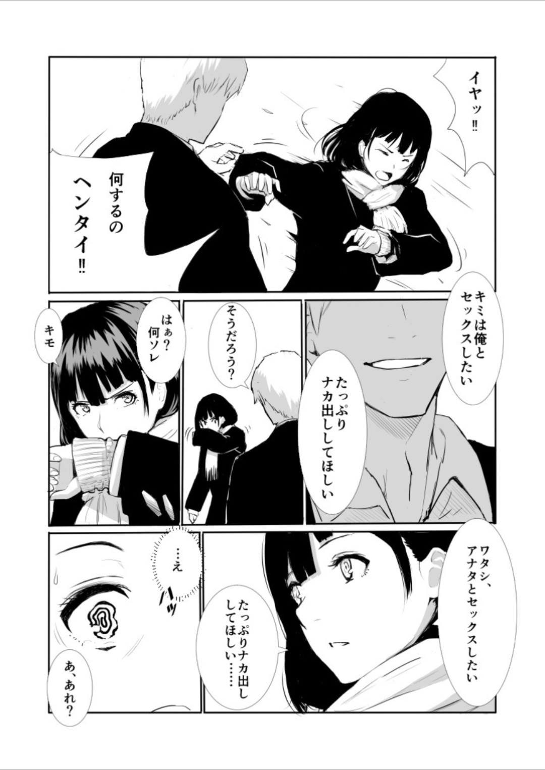 Nakadashi!! page 4 full