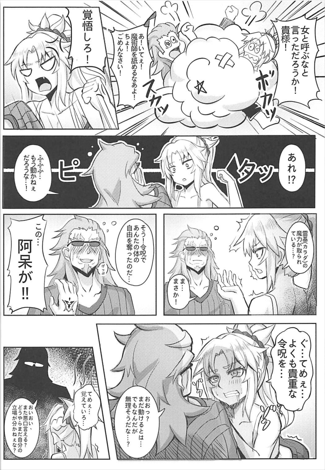 Namaiki na Ore ni Master ga Reiju o... page 6 full