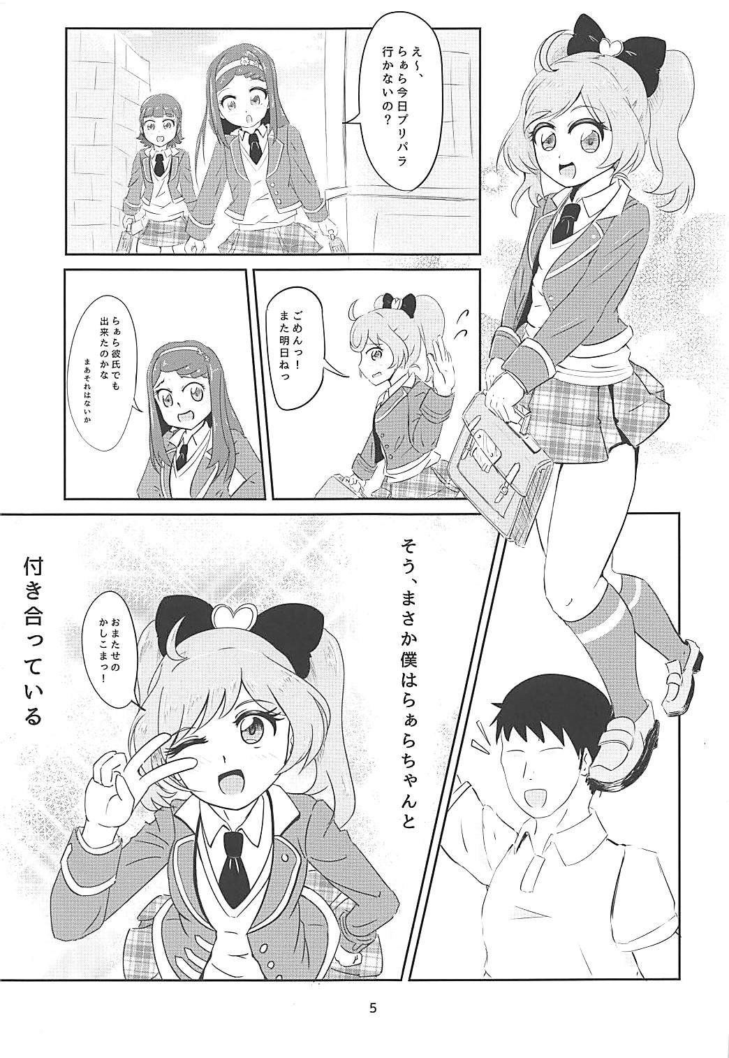 JC Laala-chan to Zettai ni Ecchi Shitai page 3 full
