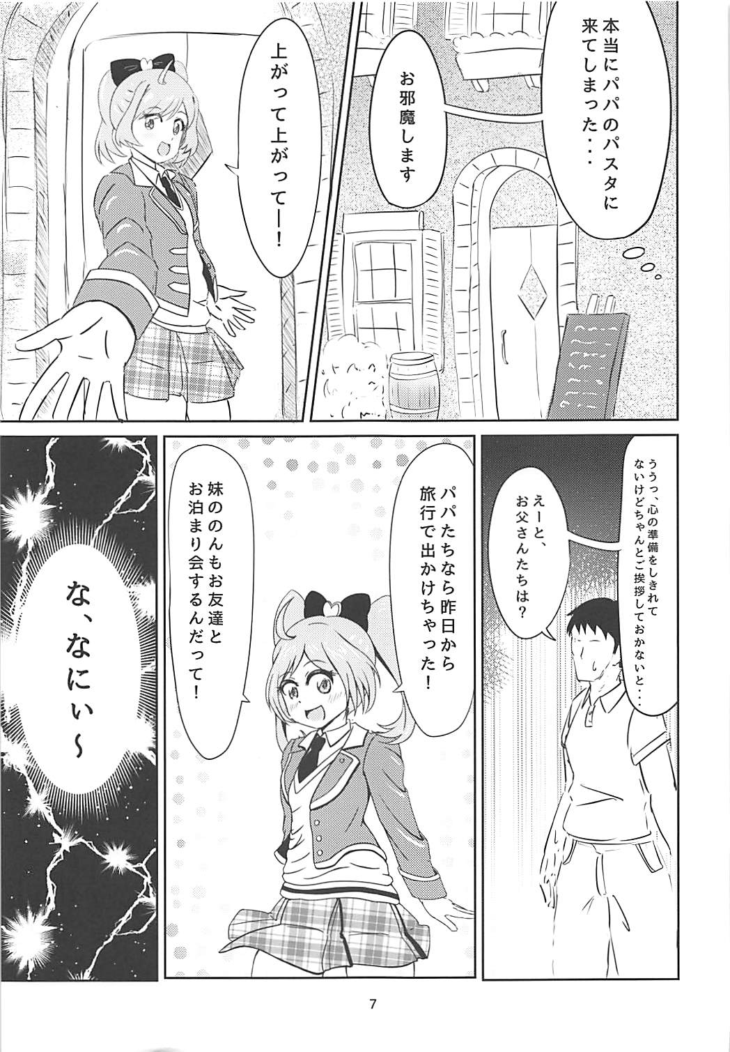 JC Laala-chan to Zettai ni Ecchi Shitai page 5 full